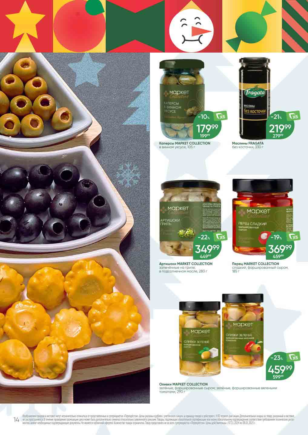 Перекрёсток оливки и артишоки